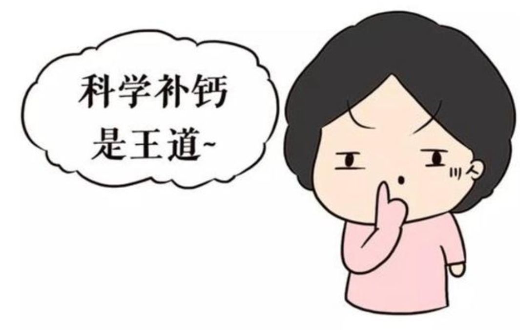 补钙原则：为什么说晚上睡觉前才是补钙黄金时刻？