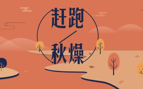 “秋燥”是什么，秋季养生如何缓解“秋燥”？