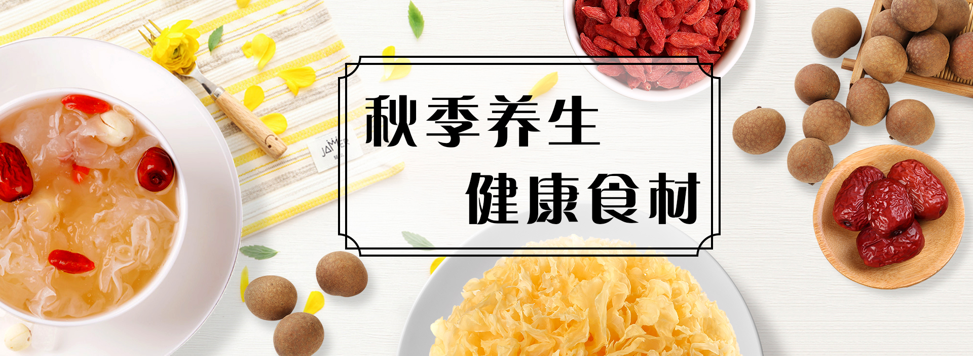 秋季养生指南：秋季养生吃什么，10大秋季养生食物推荐