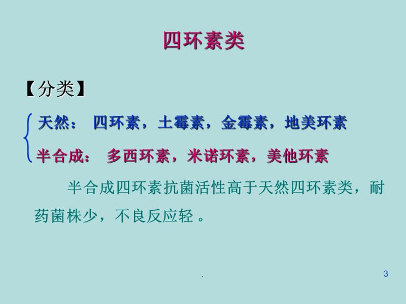 土霉素的学名是什么，土霉素属于哪类抗生素？