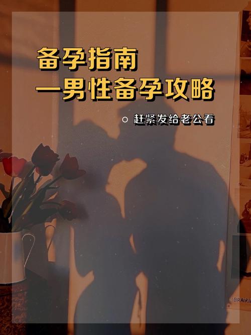 男性备孕前怎么养精，男性如何备孕成功率高？