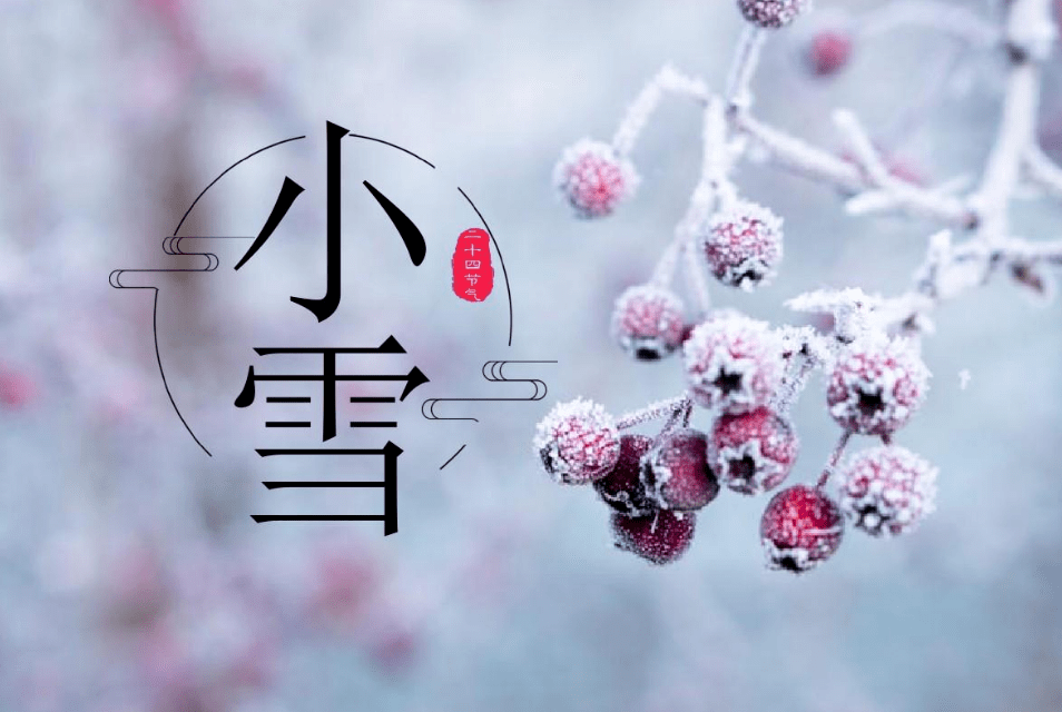 明日小雪！小雪节气养生法则请收好！