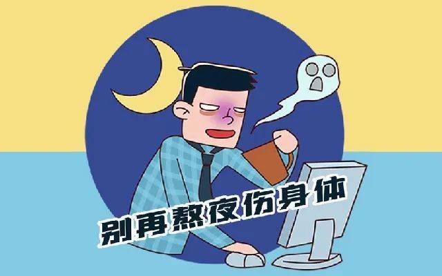 熬夜族预防衰老的秘诀，你一定要知道