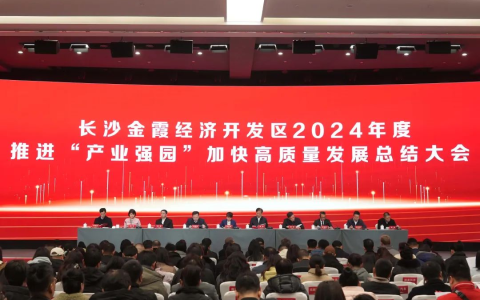 谷医堂荣膺长沙金霞经济开发区2024年度先进单位“突出贡献奖”